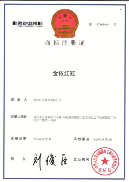 商標(biāo)注冊證