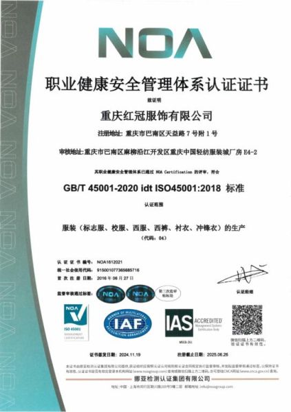 職業(yè)健康安全管理體系認(rèn)證證書