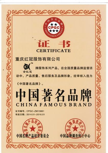 中國著名品牌
