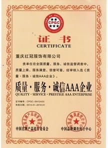 3A企業(yè)證書